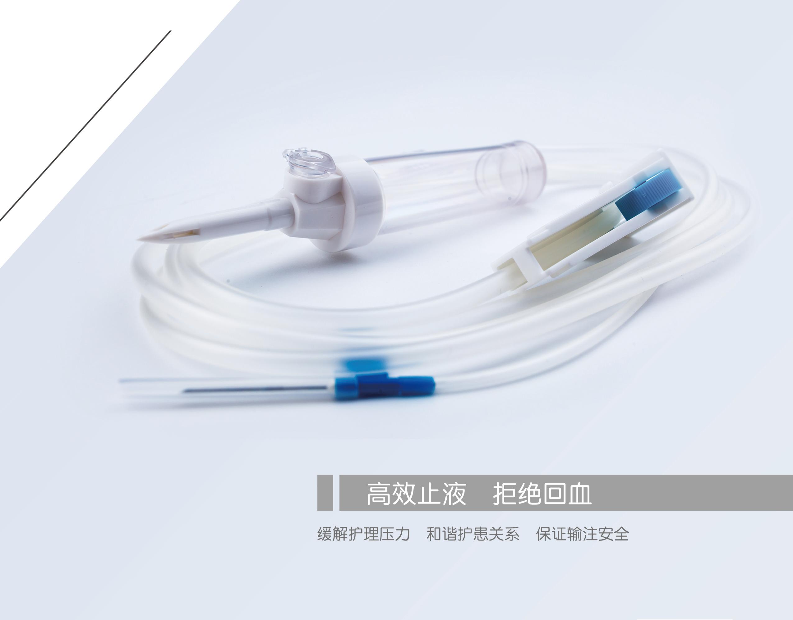 自动止液输液器