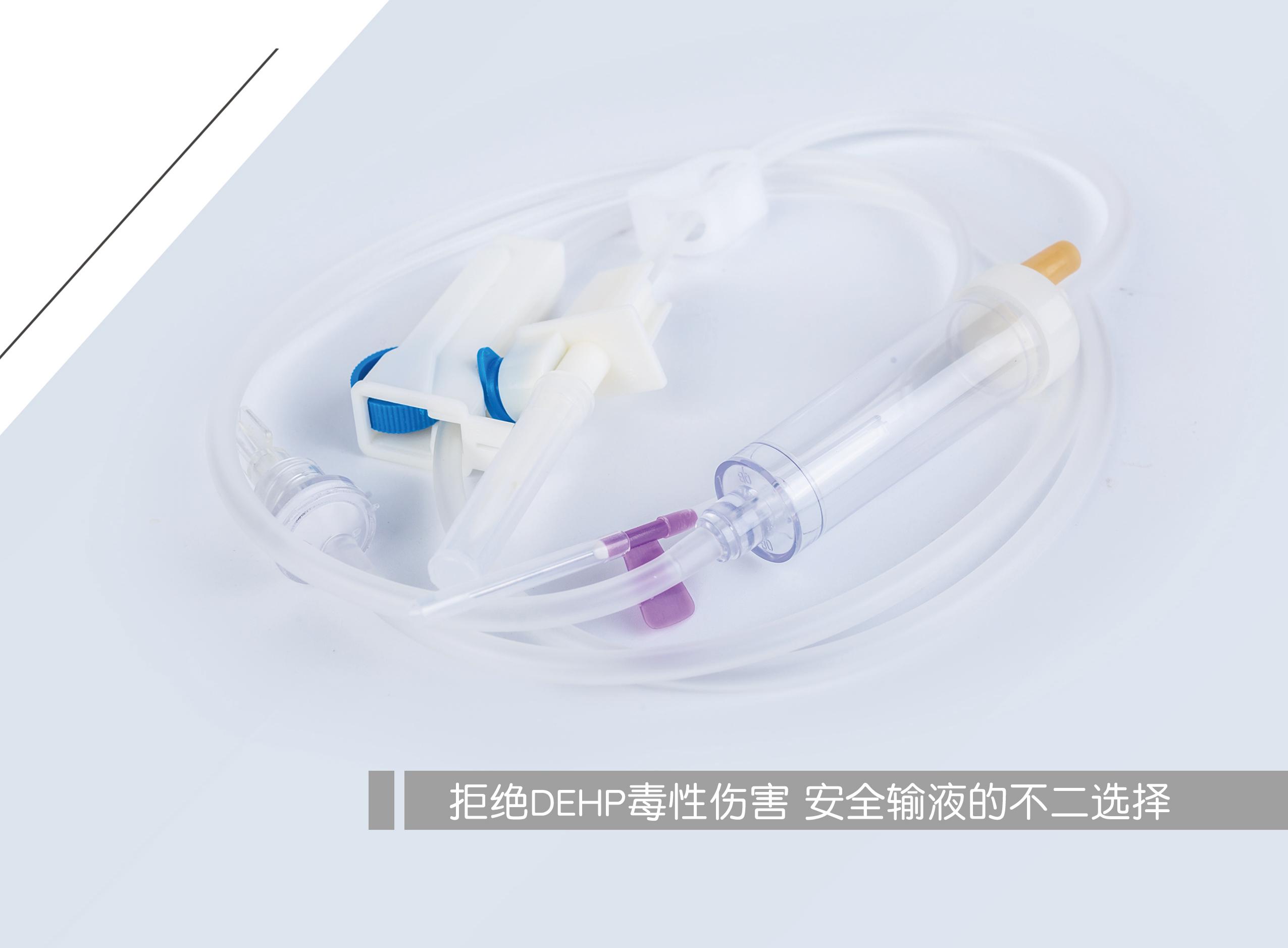 一次性使用非邻苯类输液器